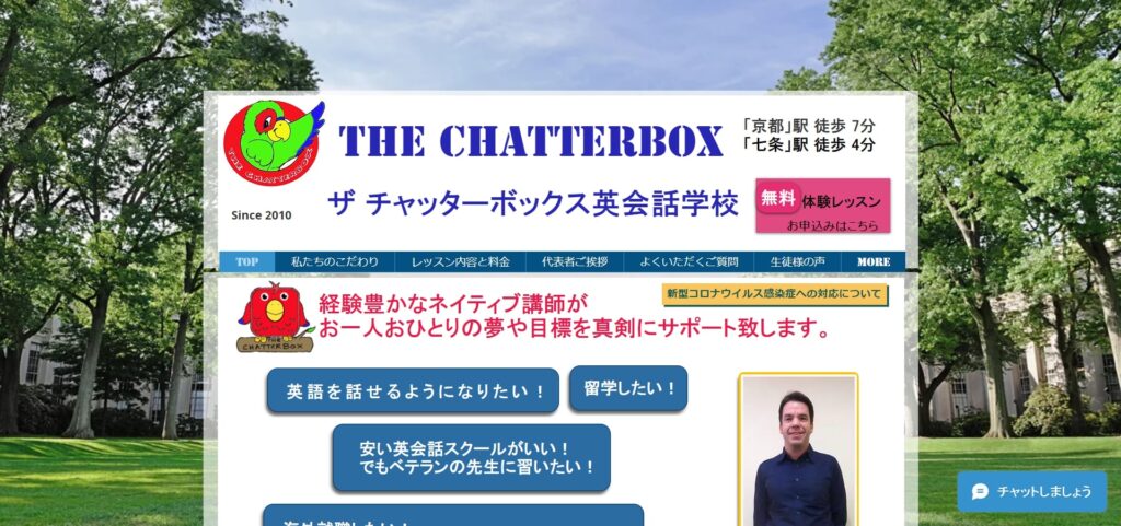 ザ・チャッターボックス(THE CHATTERBOX)英会話学校