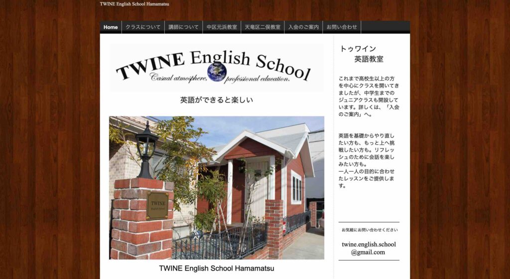 トゥワイン TWINE 英語教室浜松