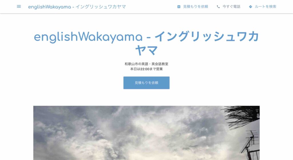 englishWakayama - イングリッシュワカヤマ