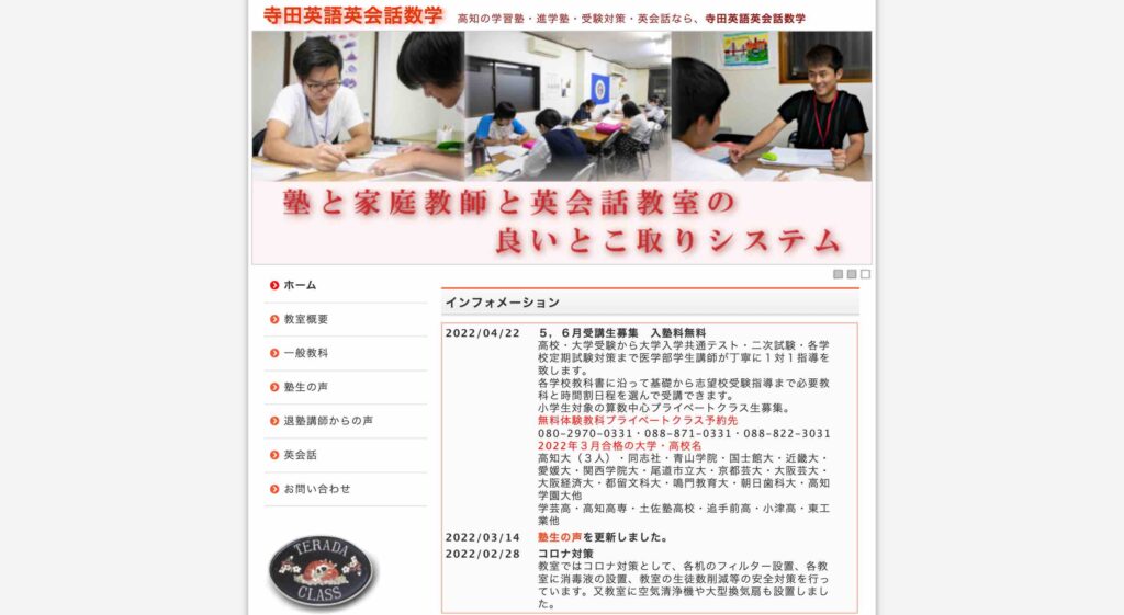 寺田英語英会話数学 教室