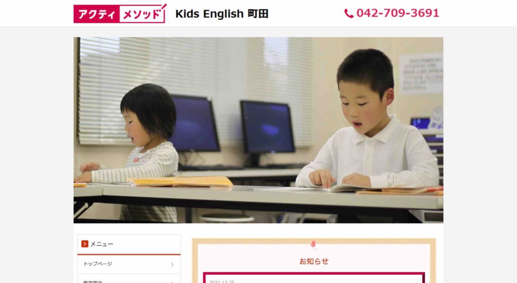 Kids English 町田