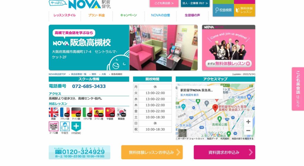 NOVA（ノバ） 阪急高槻校