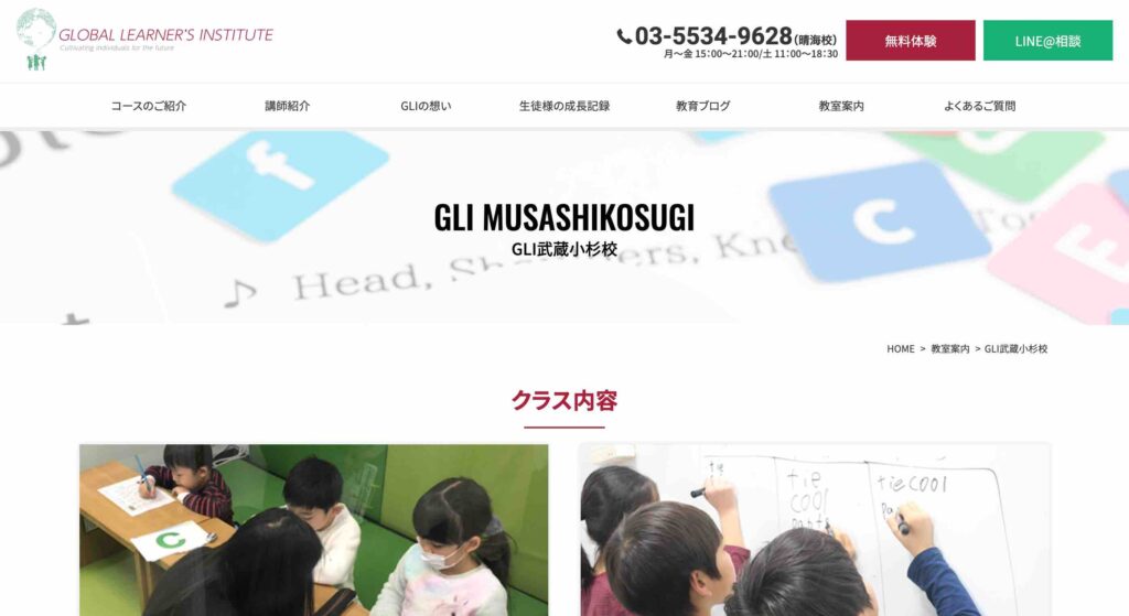 英会話スクール GLI（Global Learner's Institute）武蔵小杉校