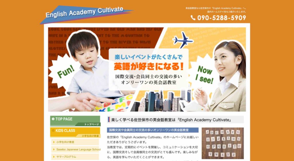 English Academy Cultivate (EAC英会話)