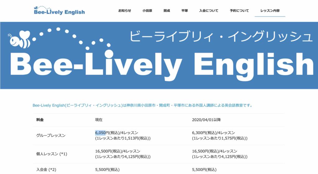 Bee-Lively English 小田原