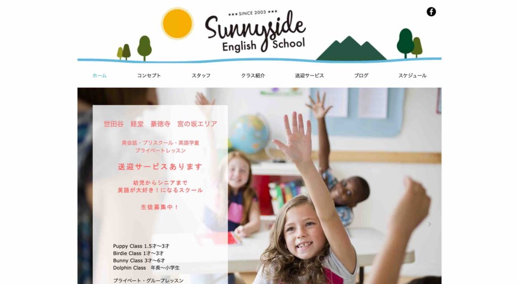 サニーサイド・イングリッシュ・スクール Sunnyside English School