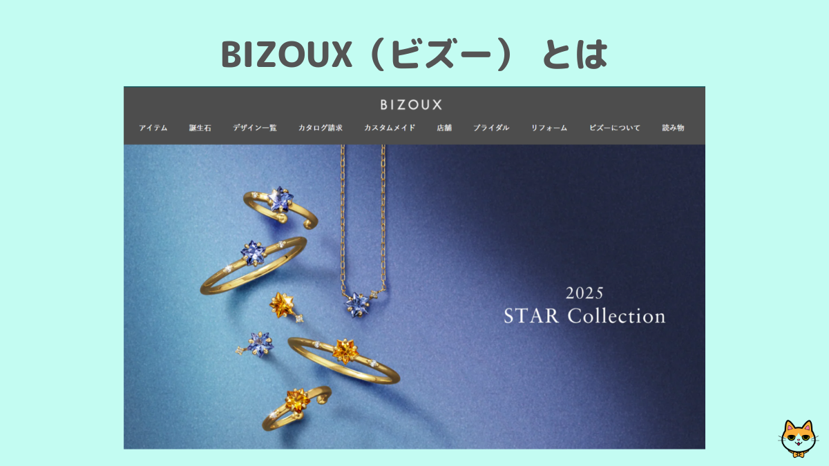 BIZOUX（ビズー） とは